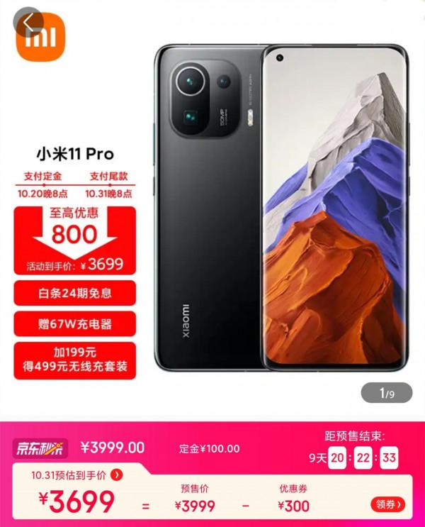 小米雙十一手機降價清單,MIX4掉1000,小米11Pro降800 小米雙十一手機降價清單,MIX4掉1000,小米11Pro降800