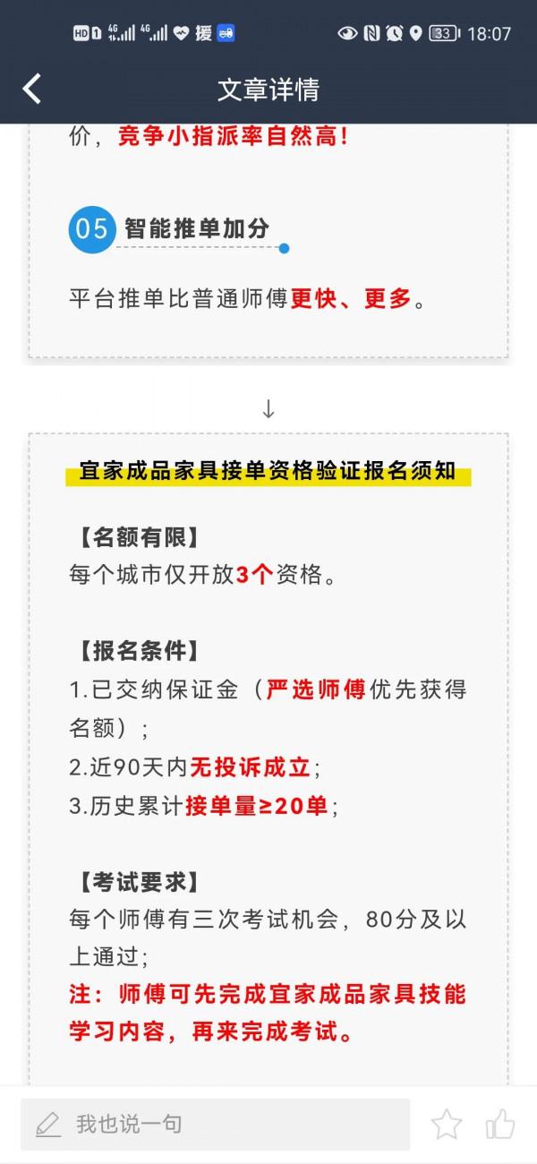 宜家師傅真的賺錢嗎? 宜家師傅真的賺錢嗎?