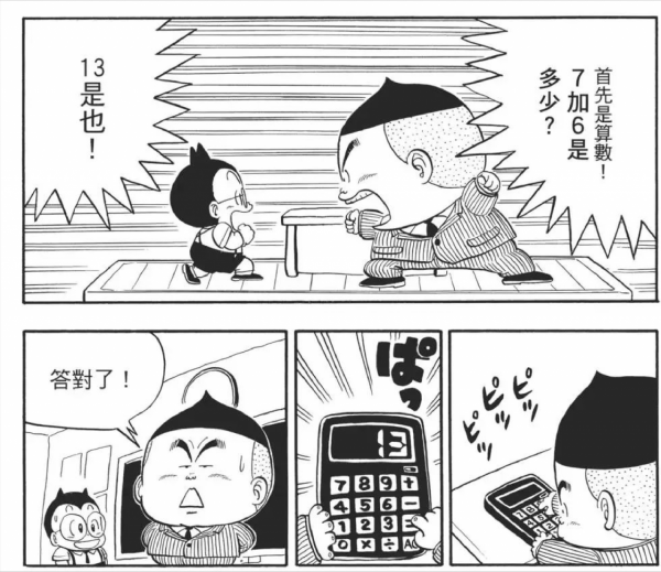 《阿拉蕾》：在企鵝村立學校中，有一位巨大腦袋的栗子頭老師