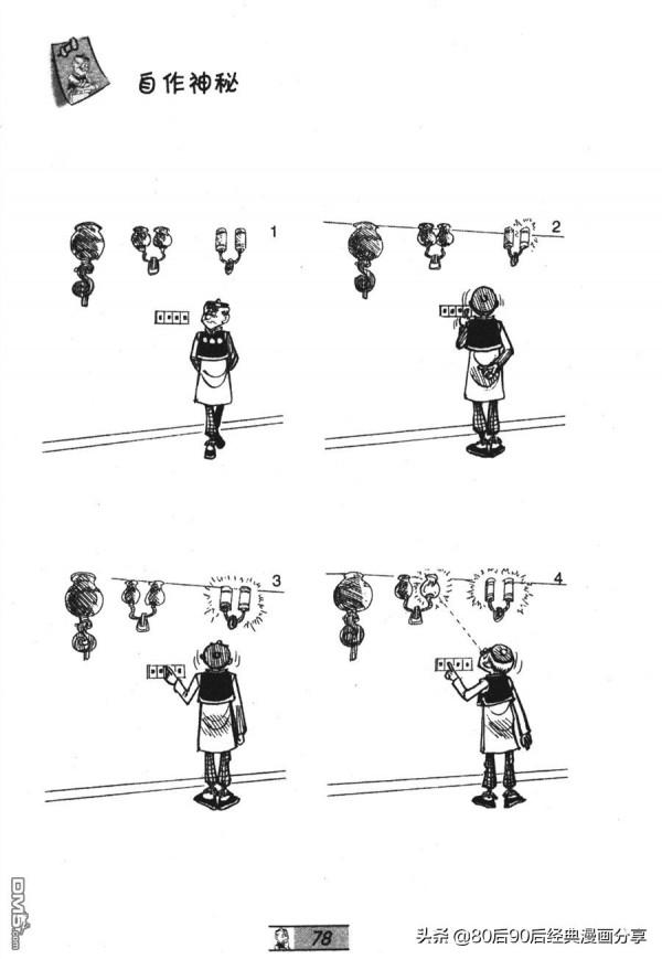 經典漫畫老夫子短篇 卷026