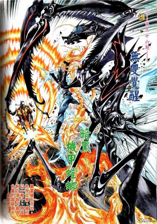 暗黑傳人~王風雷