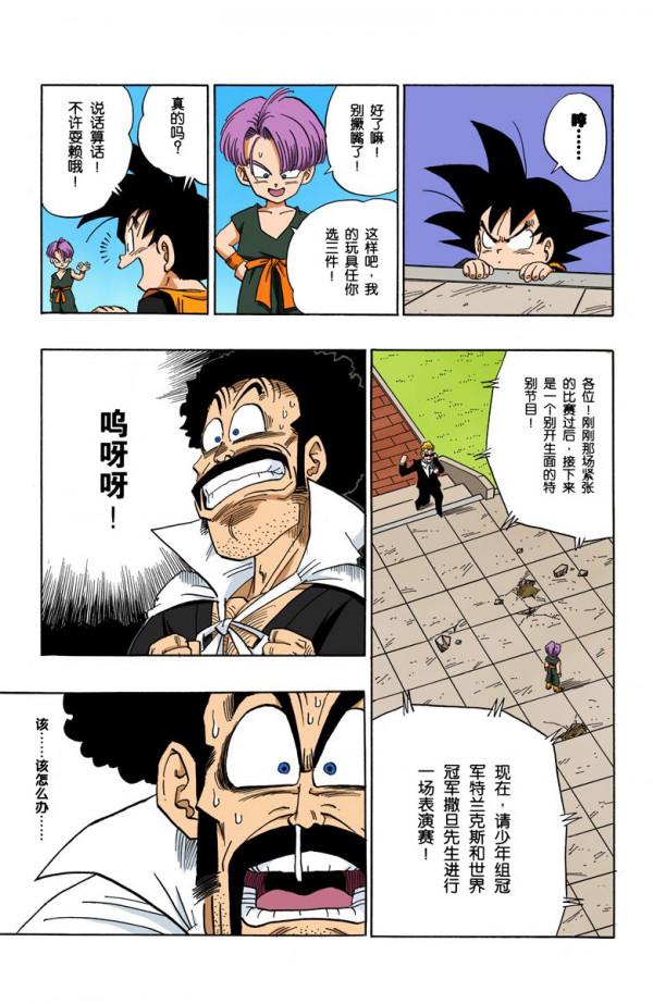 全綵七龍珠第435回——第437回 全綵七龍珠第435回——第437回