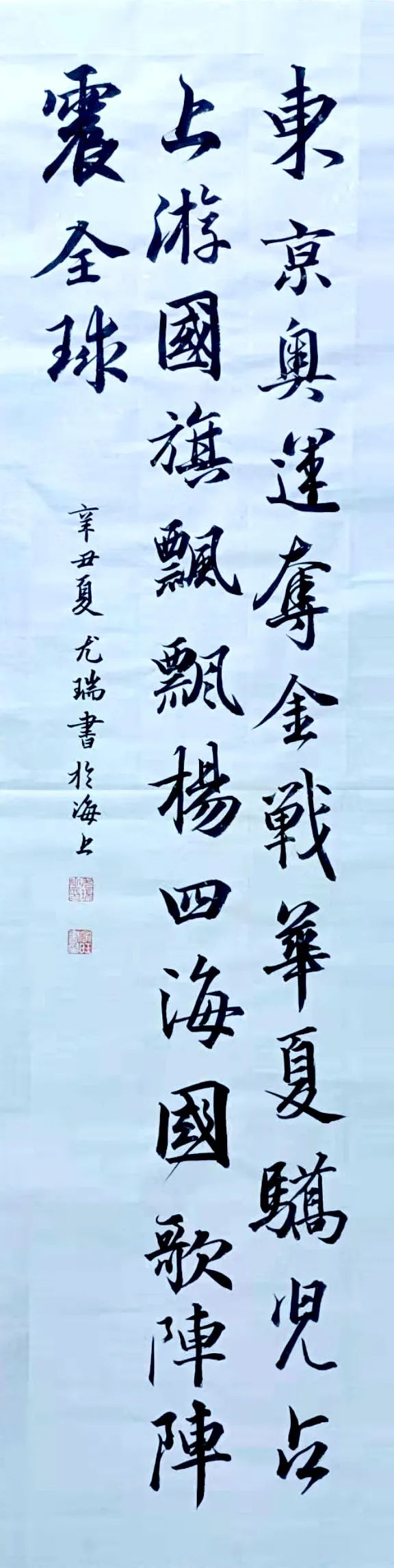 “我心中的奧運健兒”詩書畫作品（7）