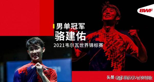 羽毛球世錦賽全景戰報陳清晨賈一凡奪冠,駱建佑開掛日本成大贏家 羽毛球世錦賽全景戰報陳清晨賈一凡奪冠,駱建佑開掛日本成大贏家