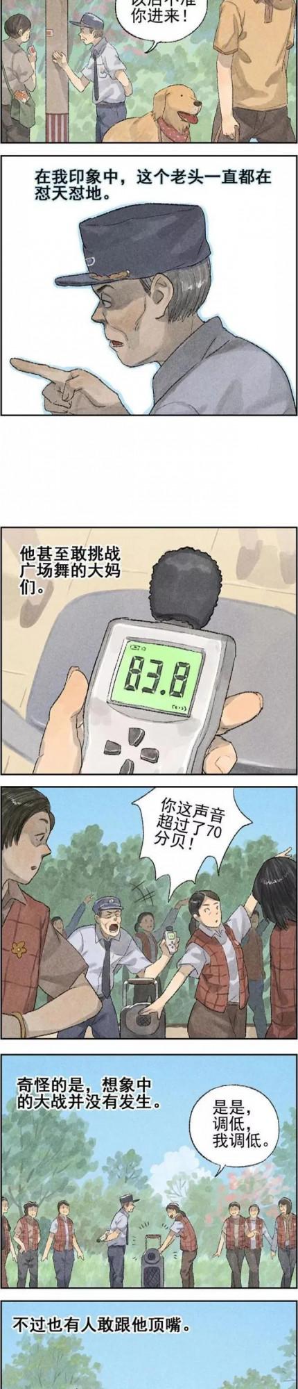 不近人情的管理員！（漫畫）