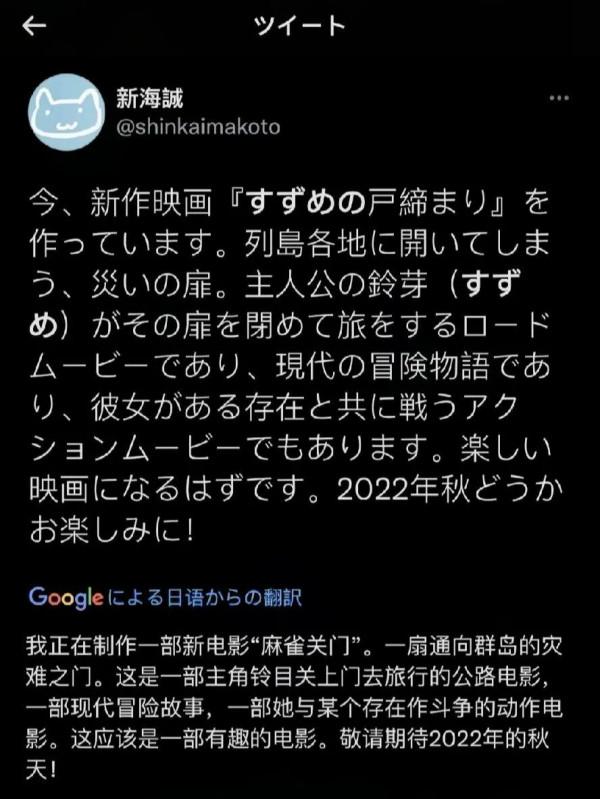 新海誠：三年之約已至