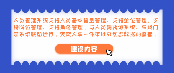 智慧軍營人員資訊管理系統