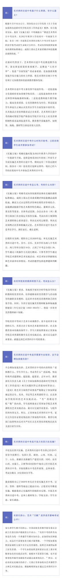 藝術類科目進中考怎麼考，考什麼？教育廳權威解答來了！
