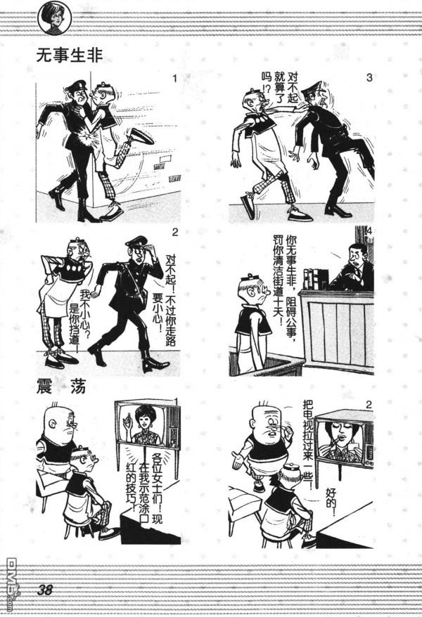 經典漫畫老夫子短篇 卷003