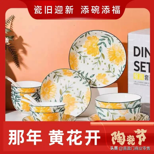 喜盈門陶瓷節┃瓷舊迎新，添碗添福