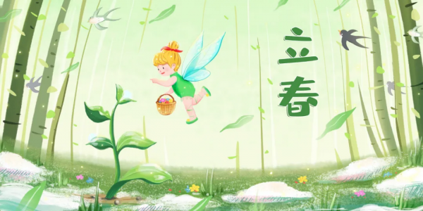 健康過大年｜今日立春 養生始於初 健康一整年