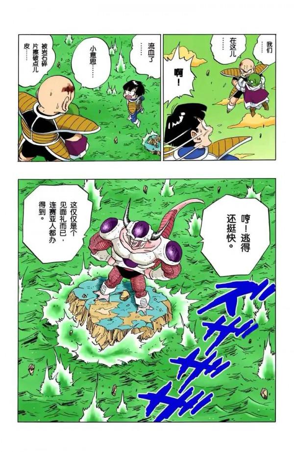 七龍珠（全綵漫畫）第40段——弗利薩變身第二階段，戰力達一百萬