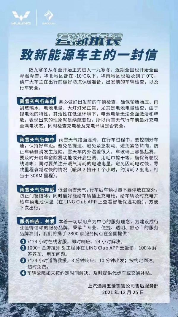 寒潮來襲 致新能源車主的一封信