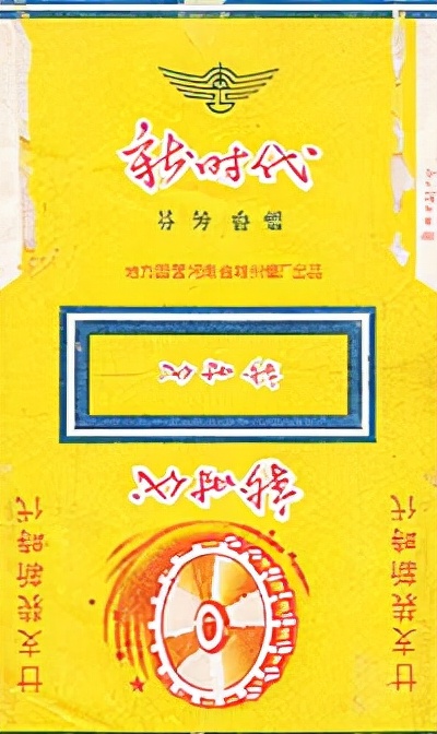 上世紀80年代，“皇帝”香菸大行其道，“武則天”牌多如牛毛