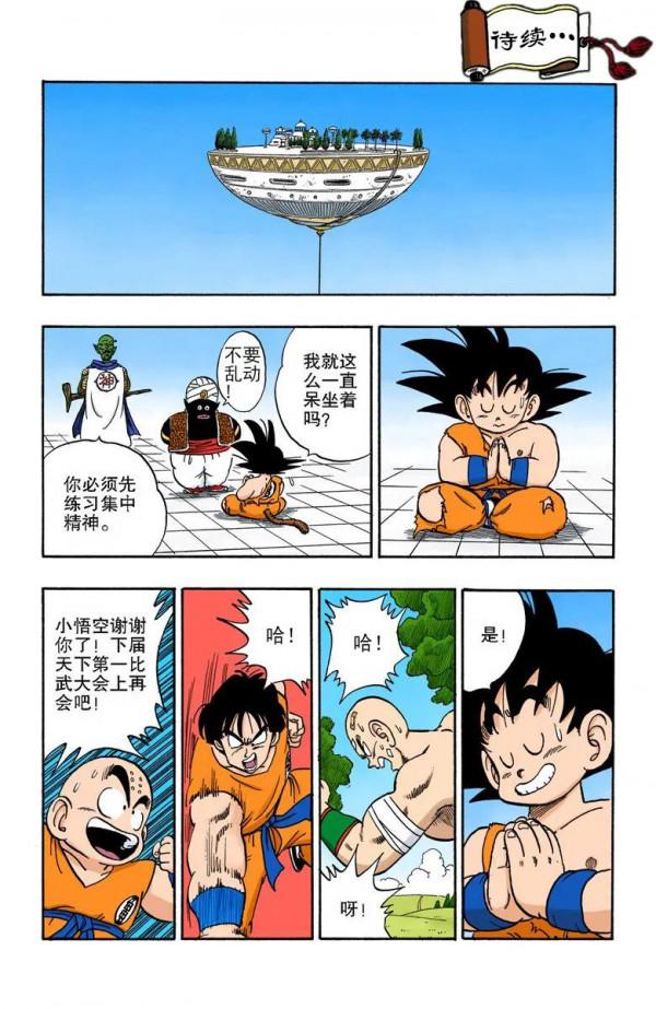 彩色七龍珠漫畫(海南版) 第162-165回