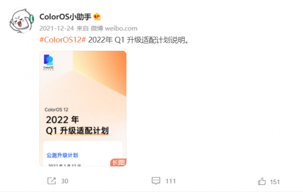 ColorOS 12升級計劃公佈，全面適配新老機型，看看有你的機型嗎？