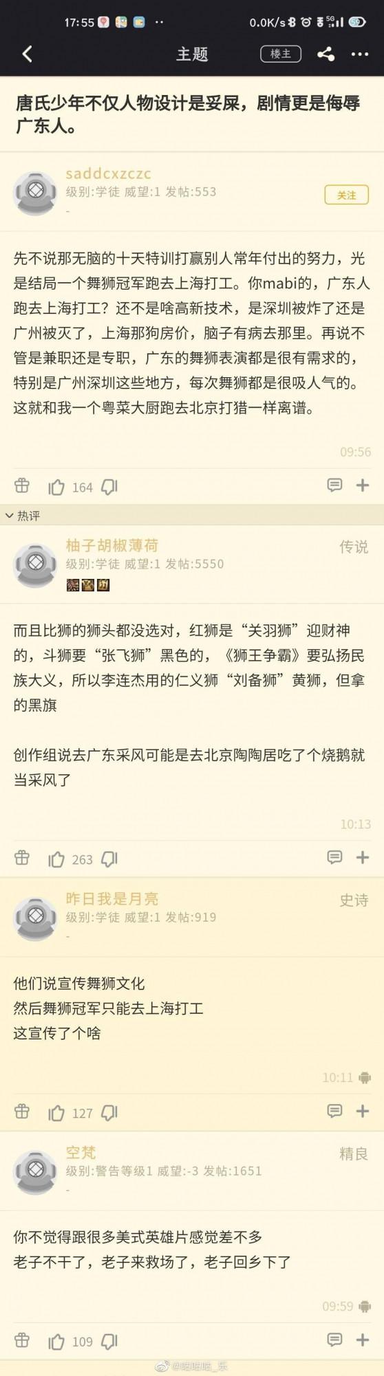 雄獅少年借精美製作水平夾帶私貨？