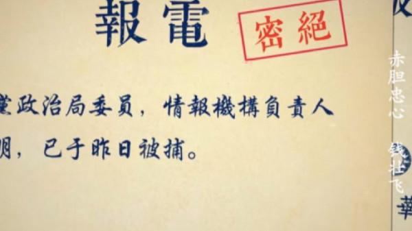 傳奇特工錢壯飛：以一己之力拯救眾多領導人，卻在長征中神秘消失