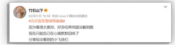 爆火！首屆元宇宙軍營網路春晚出圈