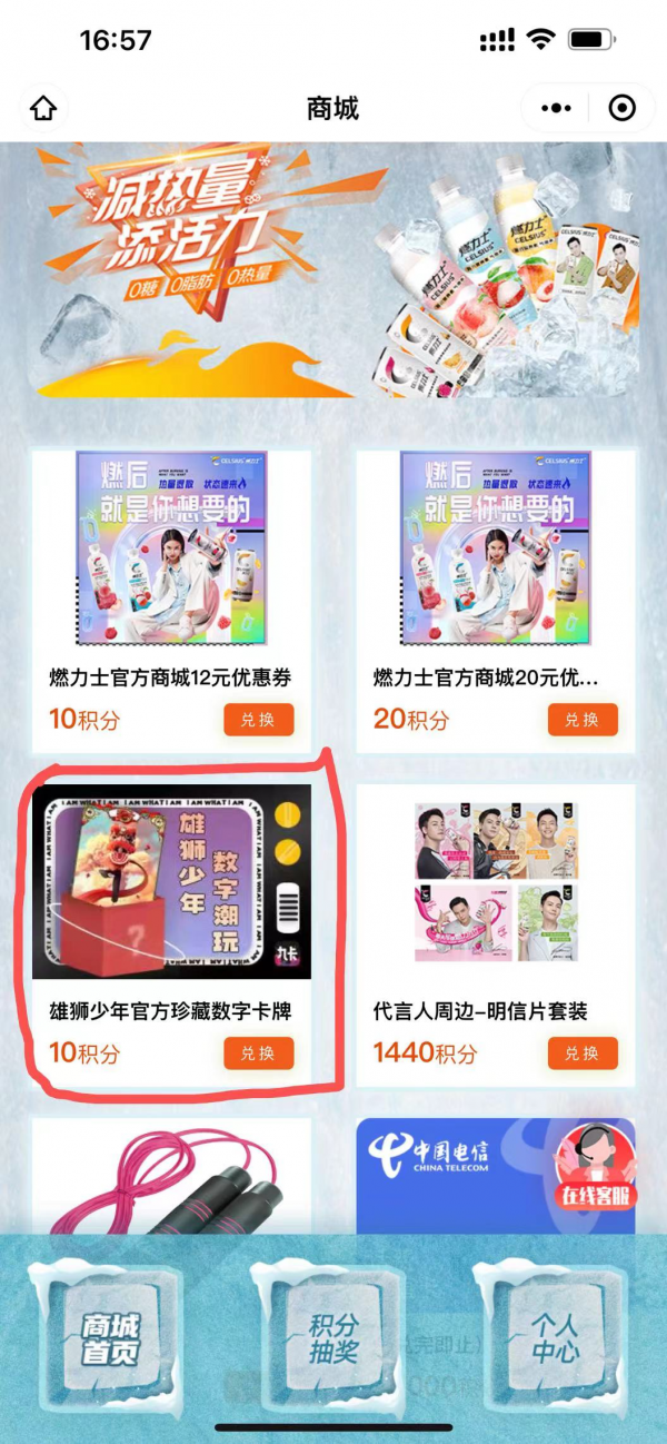 丸卡聯合網紅飲料燃力士，買即送《雄獅少年》數字藏品盲盒