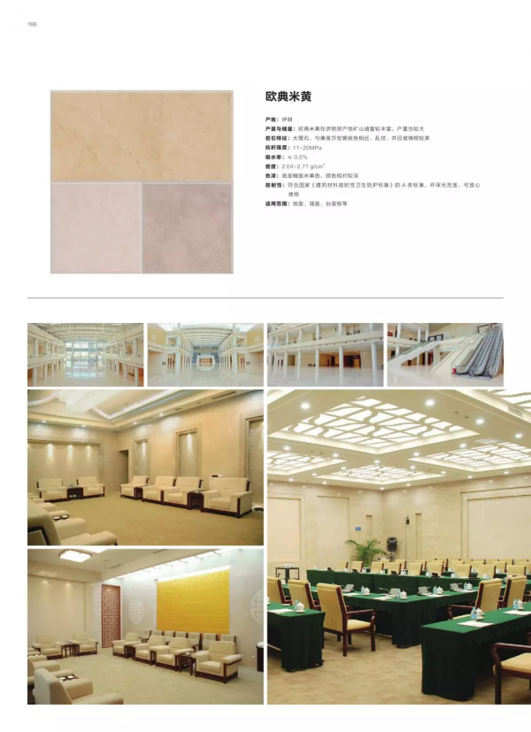 「第126期」石材應用知識手冊應用案例世界石材相簿