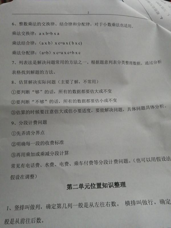 五年級數學第一二單元總結 五年級數學第一二單元總結