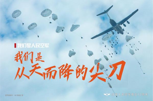 超燃海報！人民空軍，72歲生日快樂
