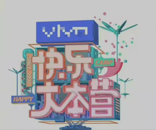 再出新規！《快樂大本營》停播，王一博大張偉退出《天天向上》