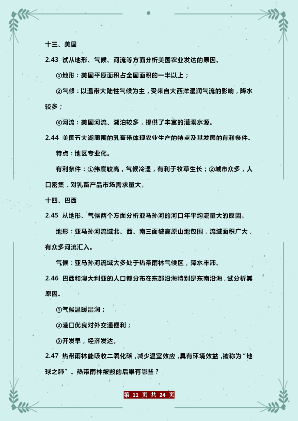 2022年初中地理：中考（會考）重要題型全歸納，建議“人手一份”