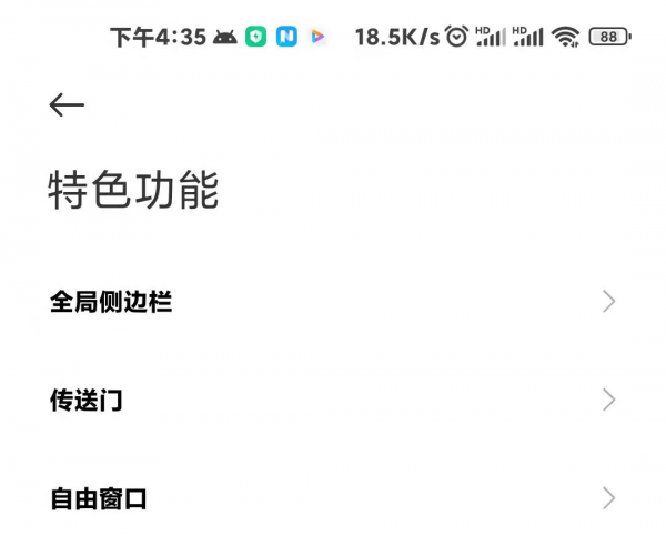 MIUI全域性側邊欄 - BGM識別更實用