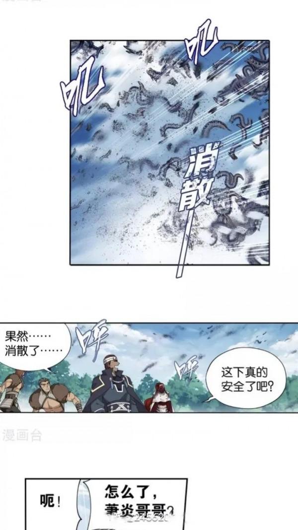 鬥破蒼穹漫畫 905話 一場遊戲(上)