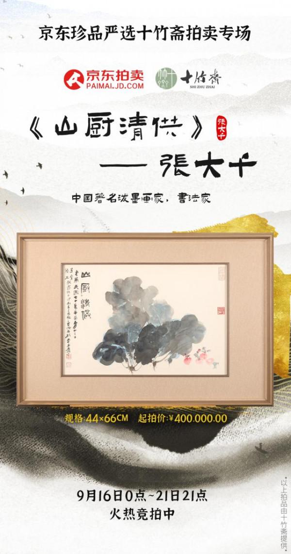 國粹書畫的魅力到底在哪裡？答案盡在京東珍品嚴選十竹齋拍賣專場