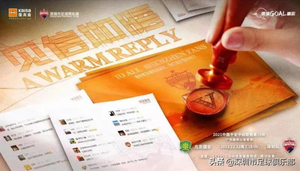 賽前丨深足將士鬥志昂揚，對陣國安期待踢出自己的足球