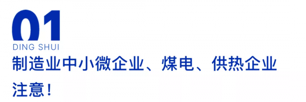 11月起，個稅減半！企稅、增值稅全額緩繳
