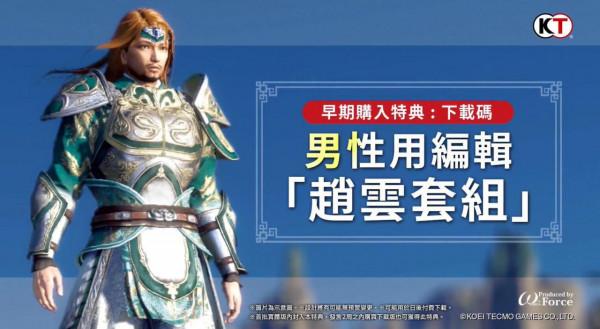 《真·三國無雙8 帝國》體驗版今日上架，最新宣傳片公開