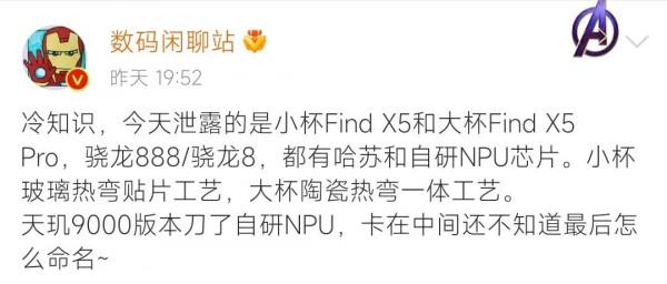 最新訊息，OPPOFindX5系列有調整