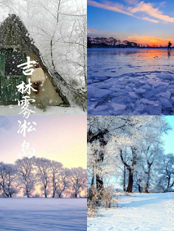 冬季最佳看雪遊玩的幾個地方，快看看有沒有你想去的