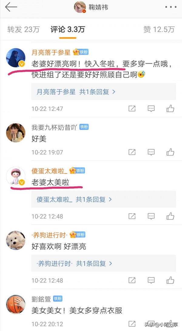 鞠婧禕微博評論區淪陷老婆評論 鞠婧禕微博評論區淪陷老婆評論