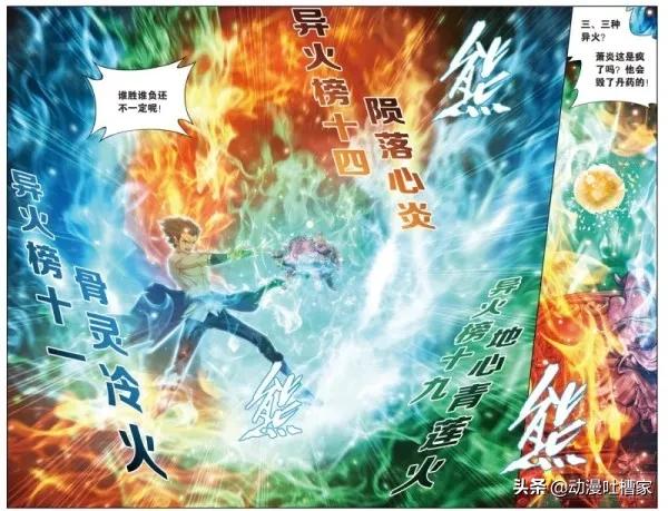 鬥破：第436回280話：丹塔煉丹會正式開始2