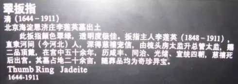 價值2億的翠扳指,是大太監李蓮英戴過的? 價值2億的翠扳指,是大太監李蓮英戴過的?