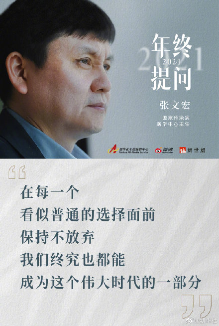 張文宏給年輕人的一封信