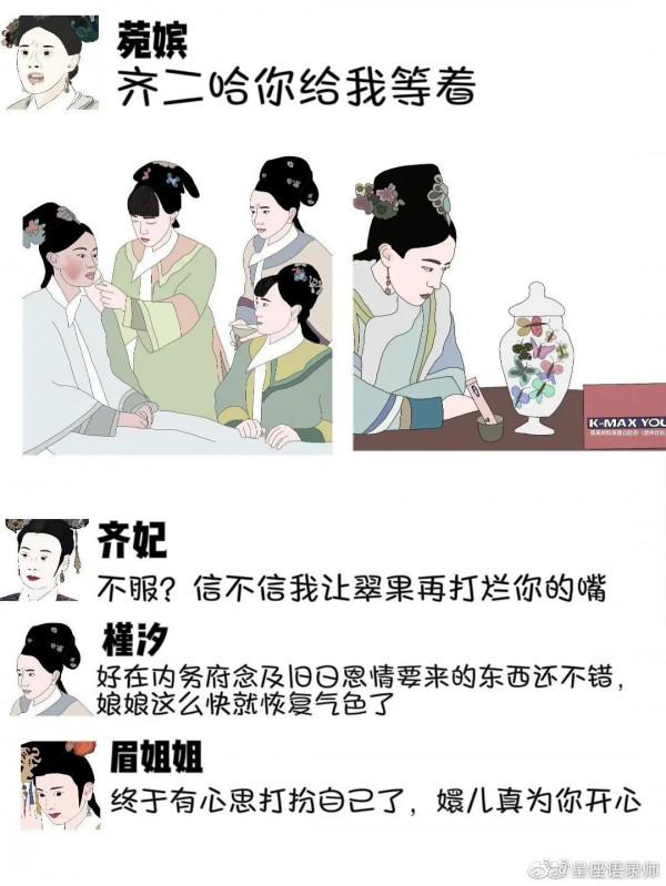 漫畫版甄嬛傳太傳神了