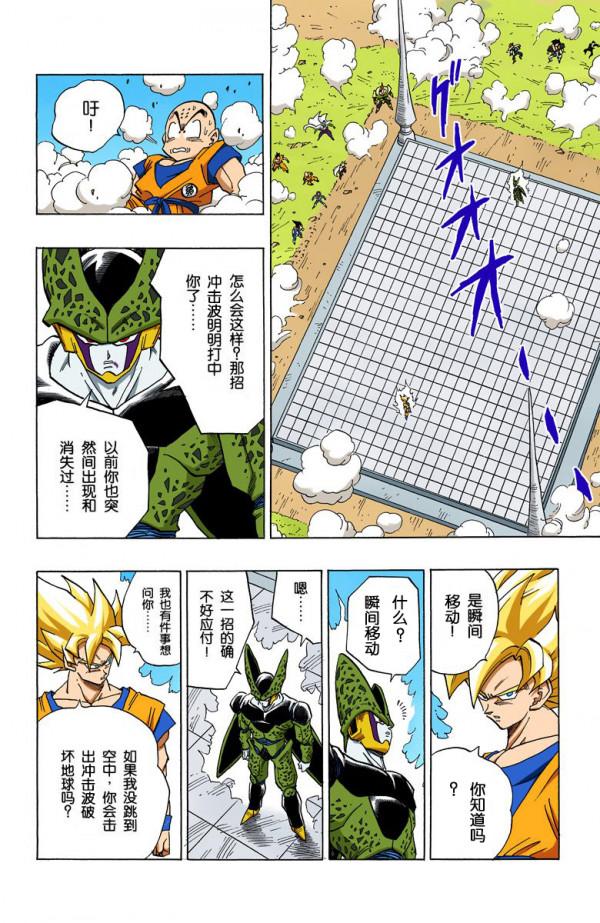 全綵七龍珠第399回——第401回