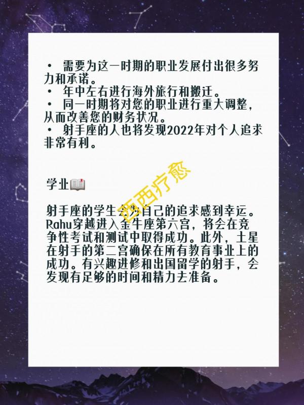 預知2022射手座♐把握人生，聚焦穩定新階段
