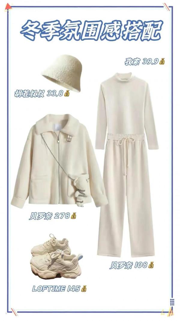 冬季必備的穿搭來啦 冬季必備的穿搭來啦