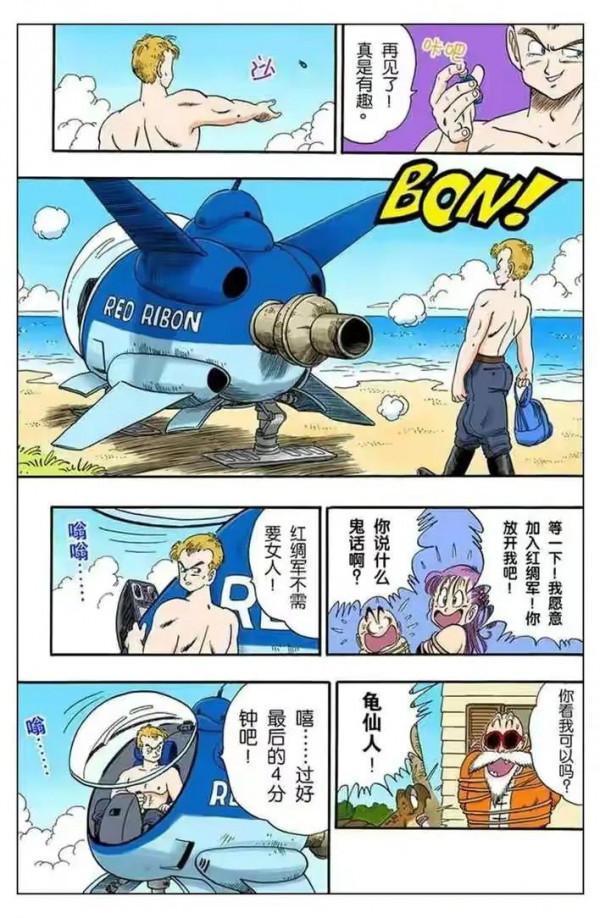 龍珠全綵漫畫第76回至80回~~布瑪歷盡艱險，得價值百億鑽石一枚