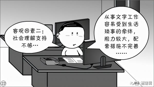漫畫丨現在的年輕人，為什麼都不願寫材料？