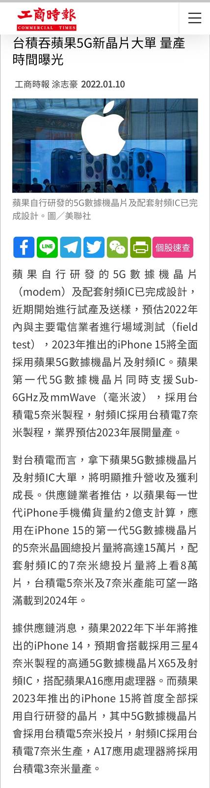 iPhone 15 將全部搭載蘋果自研晶片，由臺積電代工
