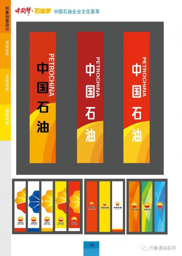 王琭漫畫:中國石油企業文化薈萃 王琭漫畫:中國石油企業文化薈萃