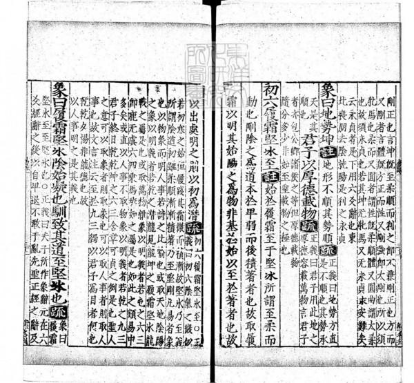 周易兼義九卷十三經注疏所收